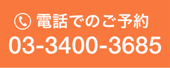 電話でのご予約